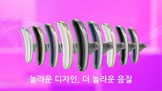 새로워진 스타일레토 AX를 공개합니다 | 시그니아 보청기