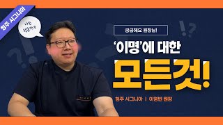 '위~~~잉' 아니 이게 무슨 소리지..?! (feat. 청주시그니아)