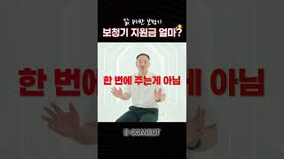 보청기 지원금, 131만 원 다 받을 수 있을까?