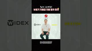 보청기 지원금 신청 절차, 1분 만에 총정리!