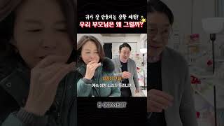 자꾸 되묻는 우리 부모님, 왜 그럴까?