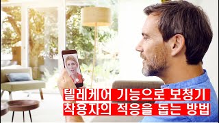 보청기 착용 적응을 돕는 방법! (feat. 텔레케어)
