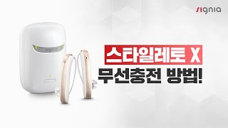 스타일레토 X 무선 충전 방법