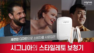 스타일레토, 세련된 디자인으로 소비자의 마음을 사로잡다!
