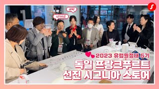 시그니아 하우스에 오신 걸 환영합니다! (feat. 유럽원정대 5기)