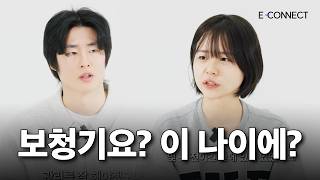 너가 난청이라면 보청기를 낄거야?