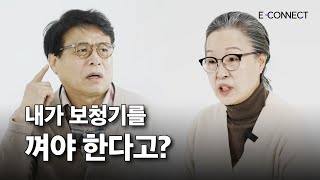 아직 보청기 낄 나이는 아니지 않나?