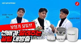 보청기 쉽게 풀어주는 남자 (feat. 부산북구 시그니아)