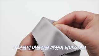 스타일레토 IX 청소 방법