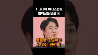 시그니아 어시스턴트 핵심 정리 ㅣ전문가 등판