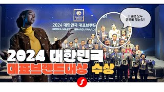 시그니아 2024 대한민국 대표브랜드 대상 수상 , 인정받은 145년의 기술력!