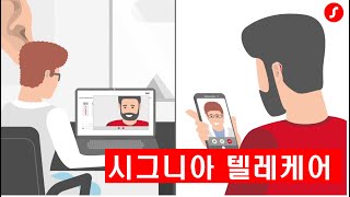시그니아 텔레케어, 혁신적인 청각케어 솔루션