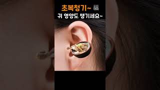 초복엔 삼계탕 ㅣ건강하세요~ (초福청기)