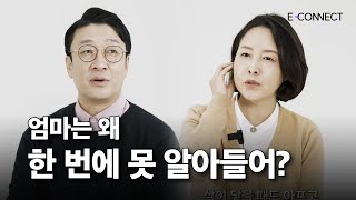똑같은 말을 몇 번 해야 돼!?