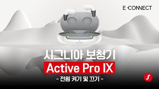 액티브 프로 IX 전원 켜기 및 끄기