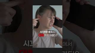 이어폰 사용으로 청력 저하? 보청기 착용이 해답입니다!