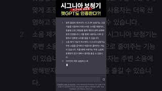챗GPT 인증, 시그니아 보청기