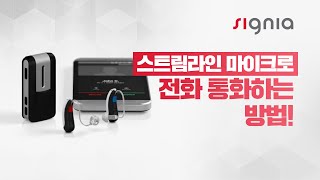 스트림라인 마이크로 전화 통화하는 방법!