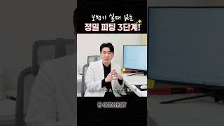 12년차 청각 전문가가 알려주는 보청기 피팅의 핵심 기술 3단계 총정리