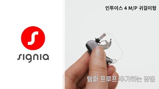[ 인투이스 4 M/P ] 템퍼 프루프 추가하는 방법