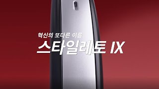혁신의 시그니아를 굳히다, 스타일레토 IX