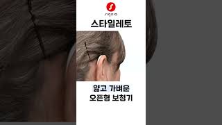 시그니아 스타일이라고 하면?!