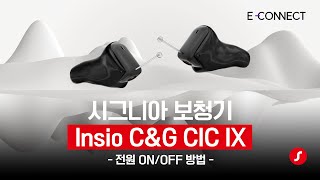 인시오 Charge&Go CIC IX 보청기 전원 ON/OFF 방법