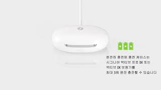 액티브 IX 충전기 충전 방법
