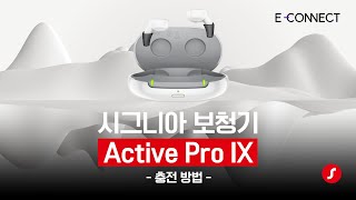 액티브 프로 IX 충전 방법