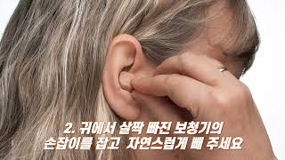 [ 인시오 C&G AX ] 귀에서 안전하게 빼는 법