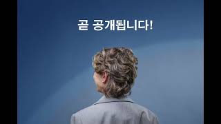 시그니아 보청기 신제품 공개 임박! 청각 혁신이 시작됩니다!